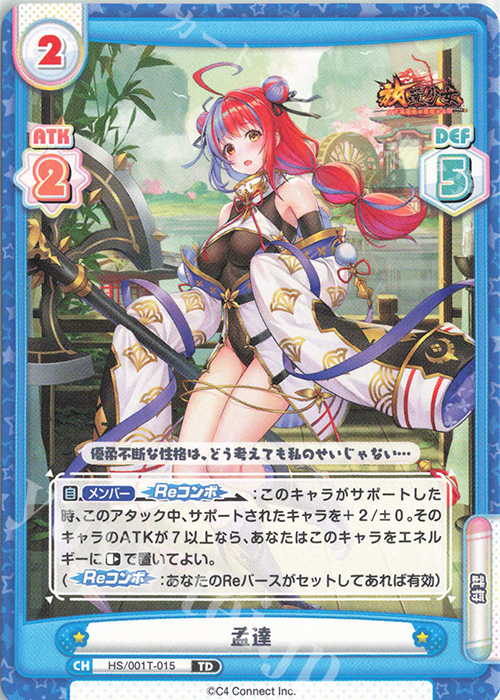 TD 孟達 | 買取 | 放置少女-百花繚乱の萌姫たち- | Reバース for you