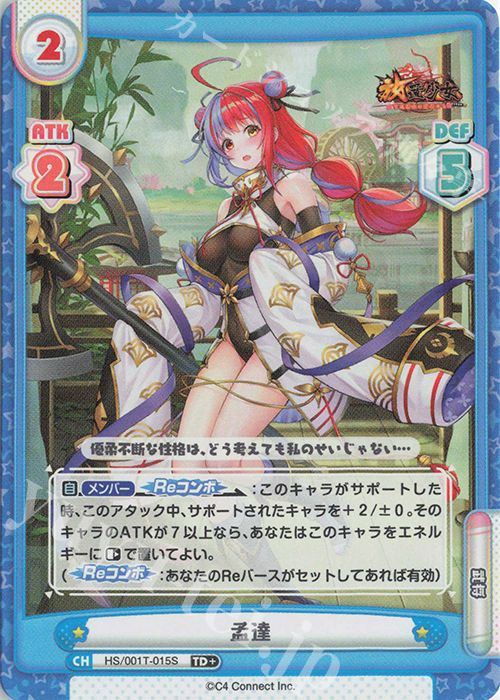 TD+ 孟達 | 買取 | 放置少女-百花繚乱の萌姫たち- | Reバース for you