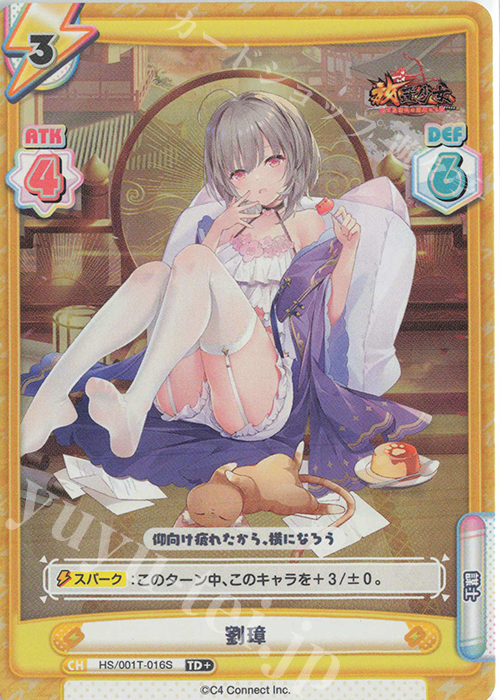 TD+ 劉璋 | 買取 | 放置少女-百花繚乱の萌姫たち- | Reバース for you