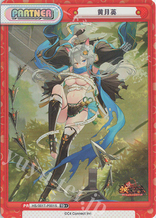 TD+ 黄月英 | 買取 | 放置少女-百花繚乱の萌姫たち- | Reバース for you