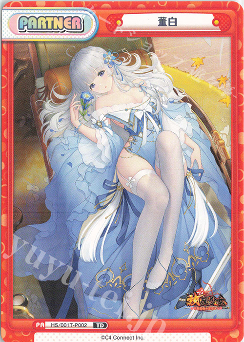 TD 董白 | 買取 | 放置少女-百花繚乱の萌姫たち- | Reバース for you