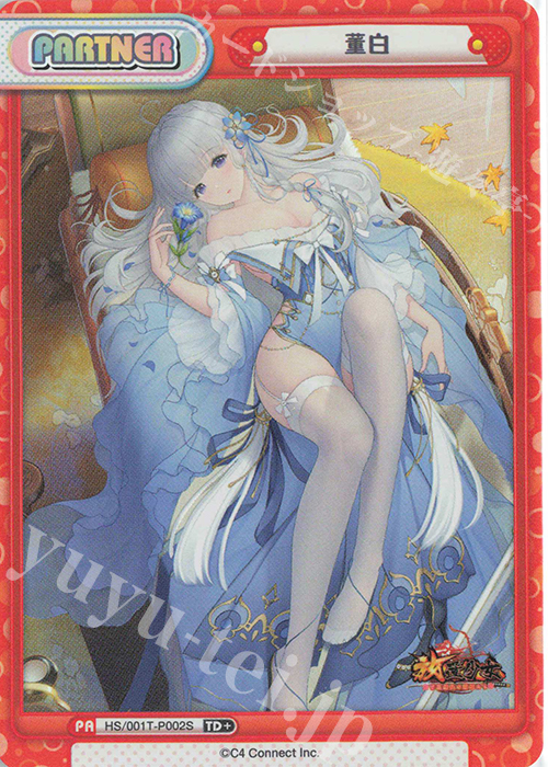 TD+ 董白 | 買取 | 放置少女-百花繚乱の萌姫たち- | Reバース for you