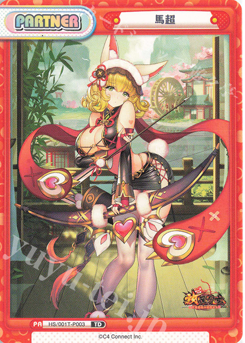 TD 馬超 | 買取 | 放置少女-百花繚乱の萌姫たち- | Reバース for you
