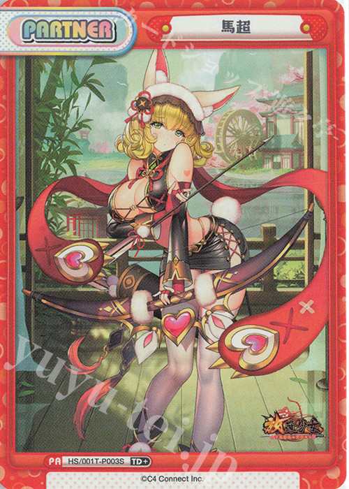 TD+ 馬超 | 買取 | 放置少女-百花繚乱の萌姫たち- | Reバース for you