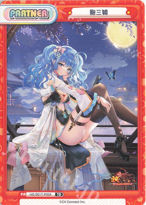 【傷】 TD 鮑三娘 | 販売 | 放置少女-百花繚乱の萌姫たち- | Reバース for you