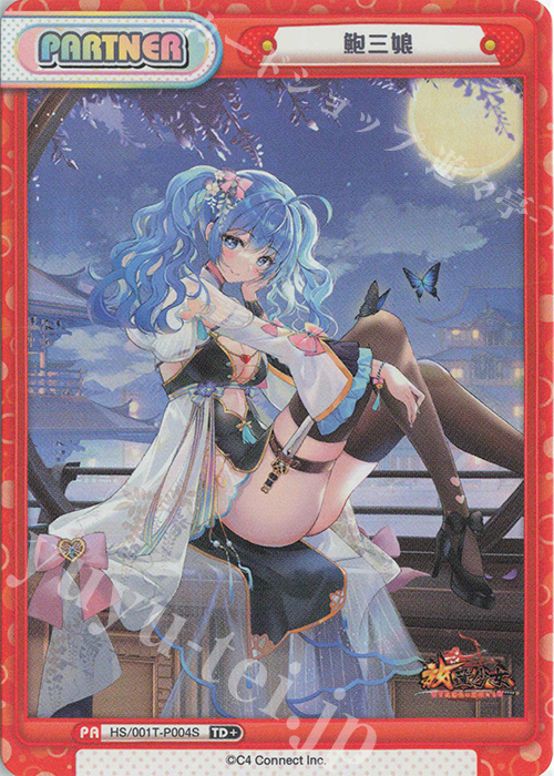 【傷】 TD+ 鮑三娘 | 販売 | 放置少女-百花繚乱の萌姫たち- | Reバース for you