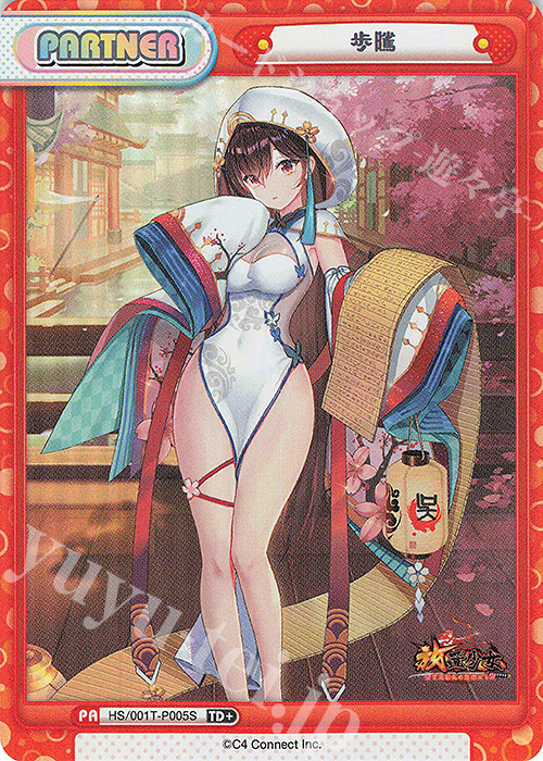 TD+ 歩隲 | 買取 | 放置少女-百花繚乱の萌姫たち- | Reバース for you