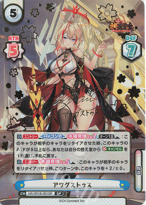 SP アウグストゥス(サイン入り) | 買取 | 放置少女-百花繚乱の萌姫たち- | Reバース for you