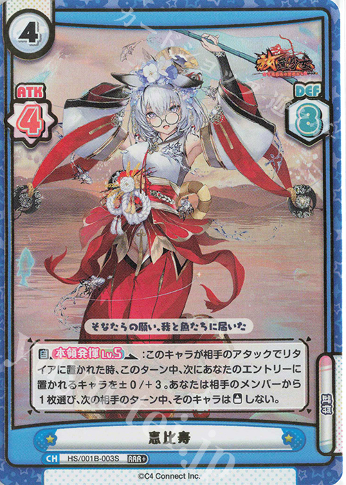 【傷】 RRR+ 恵比寿(箔押し入り) | 販売 | 放置少女-百花繚乱の萌姫たち- | Reバース for you
