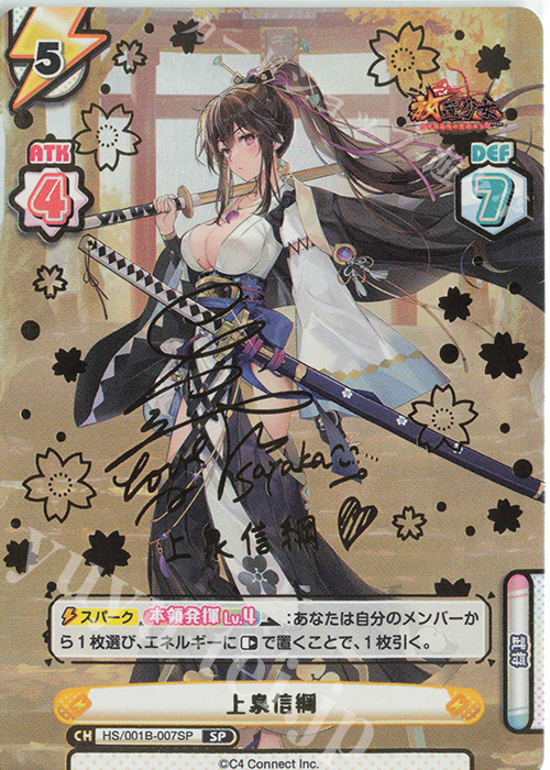 SP 上泉信綱(サイン入り) | 買取 | 放置少女-百花繚乱の萌姫たち- | Reバース for you