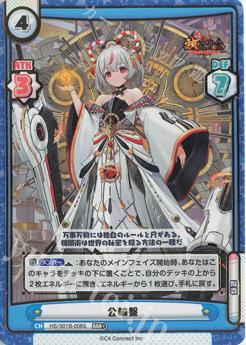 【傷】 RRR+ 公輸盤(箔押し入り) | 販売 | 放置少女-百花繚乱の萌姫たち- | Reバース for you