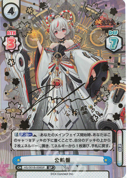 SP 公輸盤(サイン入り) | 買取 | 放置少女-百花繚乱の萌姫たち- | Reバース for you