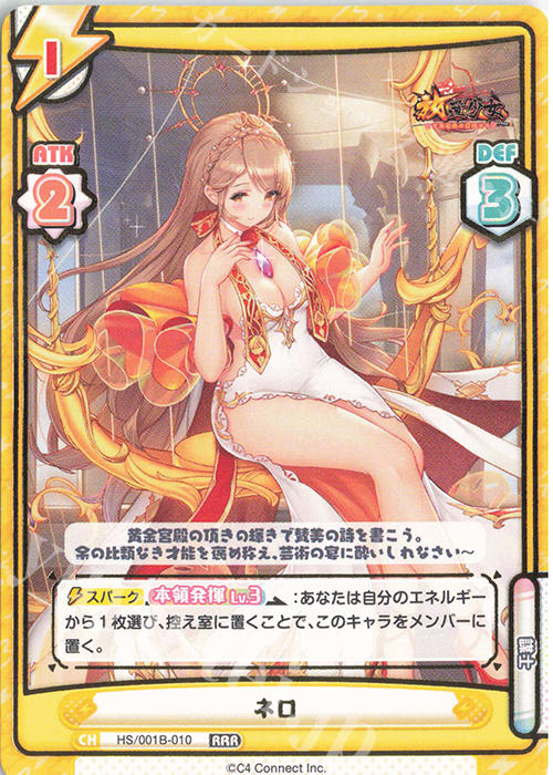 【傷】 RRR ネロ(箔押し入り) | 販売 | 放置少女-百花繚乱の萌姫たち- | Reバース for you