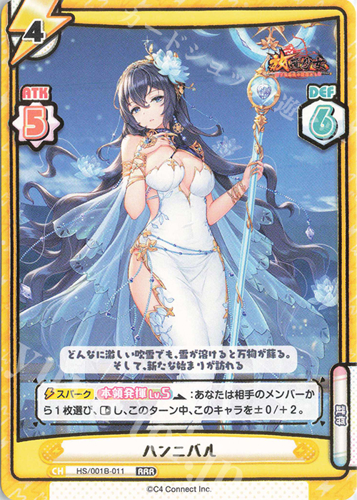 【傷】 RRR ハンニバル(箔押し入り) | 販売 | 放置少女-百花繚乱の萌姫たち- | Reバース for you