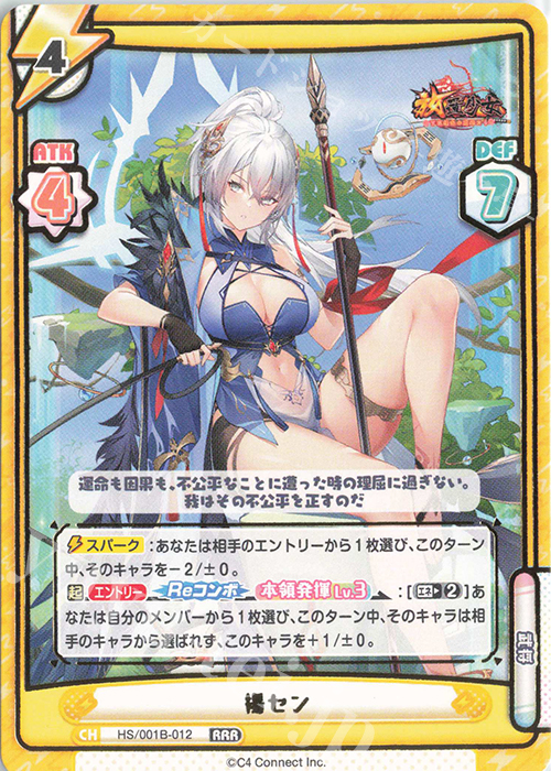 RRR 楊セン(箔押し入り) | 買取 | 放置少女-百花繚乱の萌姫たち- | Reバース for you