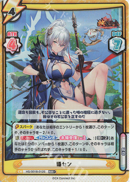 RRR+ 楊セン(箔押し入り) | 販売 | 放置少女-百花繚乱の萌姫たち- | Reバース for you