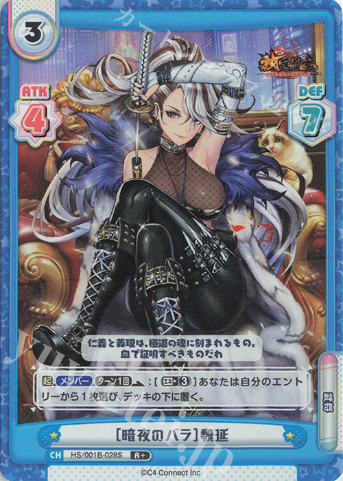 R+ ［暗夜のバラ］魏延 | 販売 | 放置少女-百花繚乱の萌姫たち- | Reバース for you
