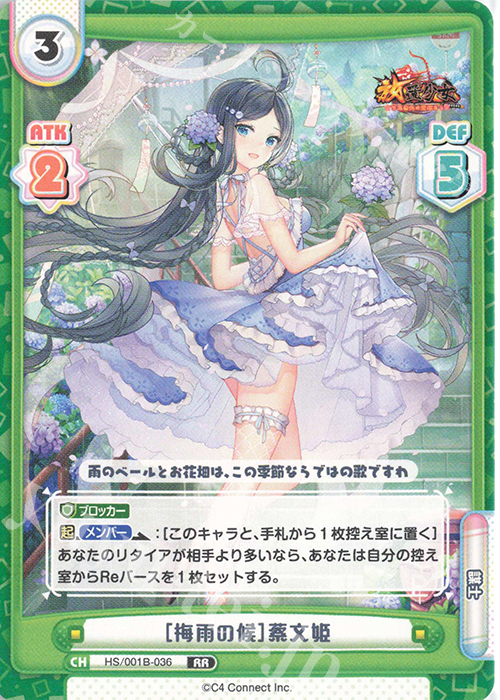 【傷】 RR ［梅雨の候］蔡文姫 | 販売 | 放置少女-百花繚乱の萌姫たち- | Reバース for you