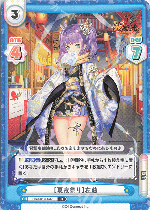 R ［夏夜祭り］左慈 | 販売 | 放置少女-百花繚乱の萌姫たち- | Reバース for you