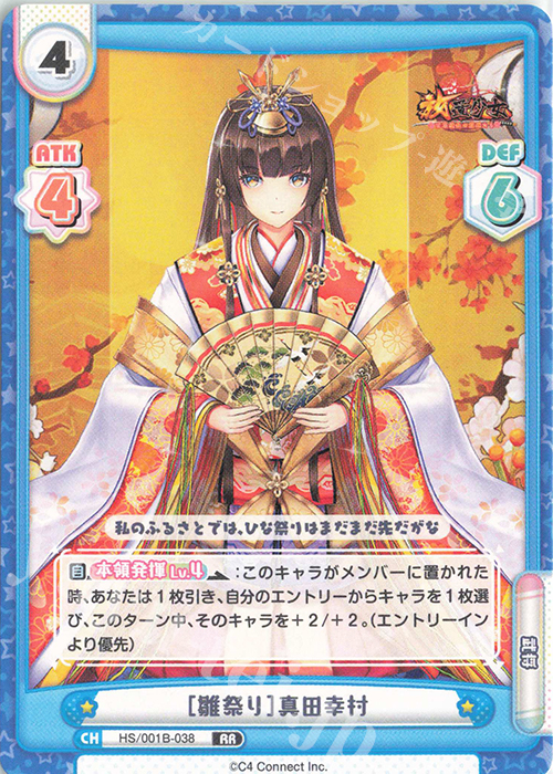 RR ［雛祭り］真田幸村 | 販売 | 放置少女-百花繚乱の萌姫たち- | Reバース for you