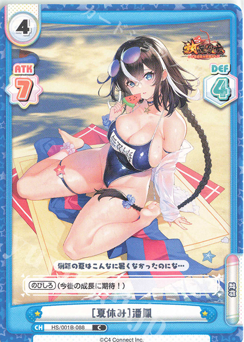 【傷】 C ［夏休み］潘鳳 | 販売 | 放置少女-百花繚乱の萌姫たち- | Reバース for you