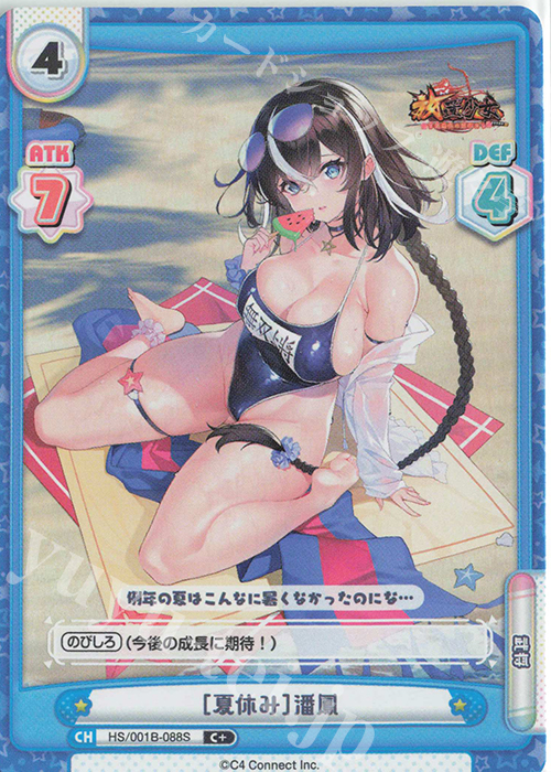 C+ ［夏休み］潘鳳 | 買取 | 放置少女-百花繚乱の萌姫たち- | Reバース for you