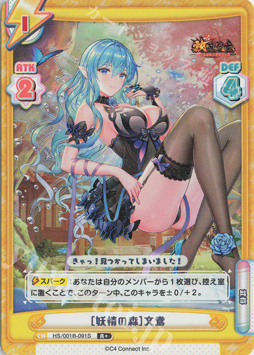 R+ ［妖精の森］文鴦 | 買取 | 放置少女-百花繚乱の萌姫たち- | Reバース for you