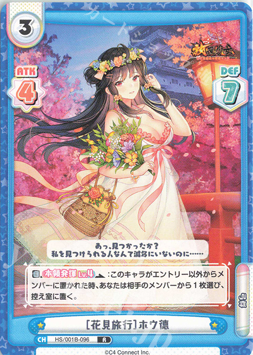 R ［花見旅行］ホウ徳 | 販売 | 放置少女-百花繚乱の萌姫たち- | Reバース for you