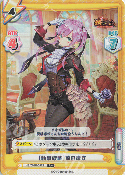 R+ ［執事喫茶］前田慶次 | 販売 | 放置少女-百花繚乱の萌姫たち- | Reバース for you