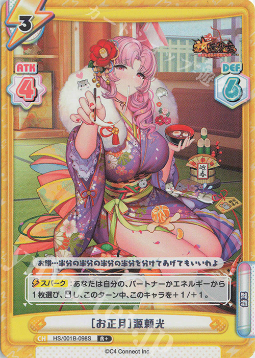 【傷】 R+ ［お正月］源頼光 | 販売 | 放置少女-百花繚乱の萌姫たち- | Reバース for you