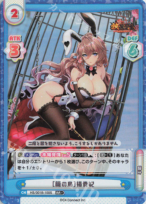 RR+ ［籠の鳥］楊貴妃 | 買取 | 放置少女-百花繚乱の萌姫たち- | Reバース for you