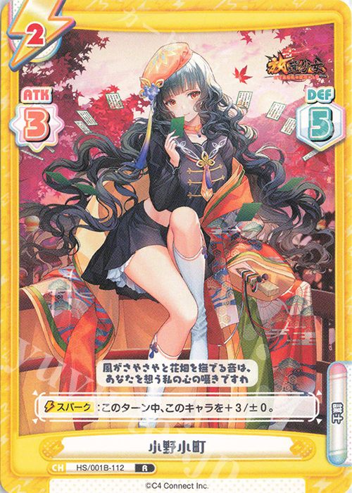 R 小野小町 | 販売 | 放置少女-百花繚乱の萌姫たち- | Reバース for you