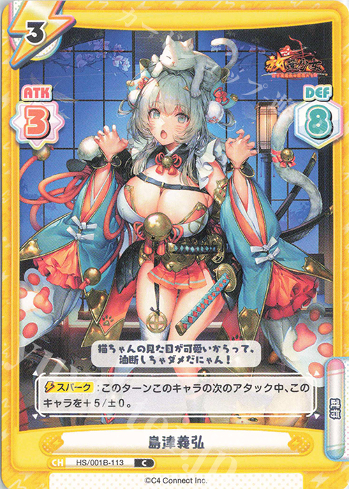 【傷】 C 島津義弘 | 販売 | 放置少女-百花繚乱の萌姫たち- | Reバース for you