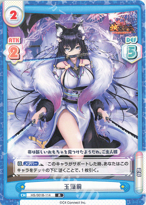 R 玉藻前 | 販売 | 放置少女-百花繚乱の萌姫たち- | Reバース for you