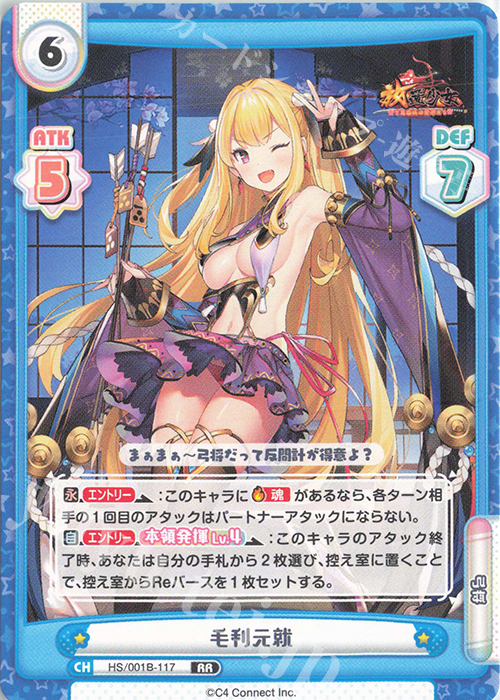 RR 毛利元就 | 販売 | 放置少女-百花繚乱の萌姫たち- | Reバース for you