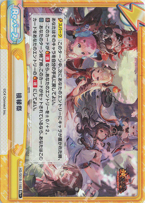 Re+ 桃縁祭 | 買取 | 放置少女-百花繚乱の萌姫たち- | Reバース for you
