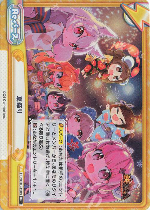 Re+ 夏祭り | 買取 | 放置少女-百花繚乱の萌姫たち- | Reバース for you