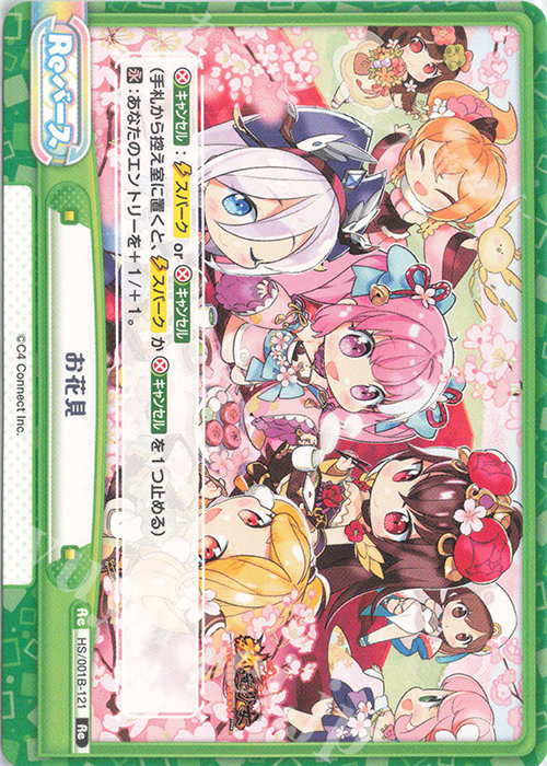 Re お花見 | 販売 | 放置少女-百花繚乱の萌姫たち- | Reバース for you