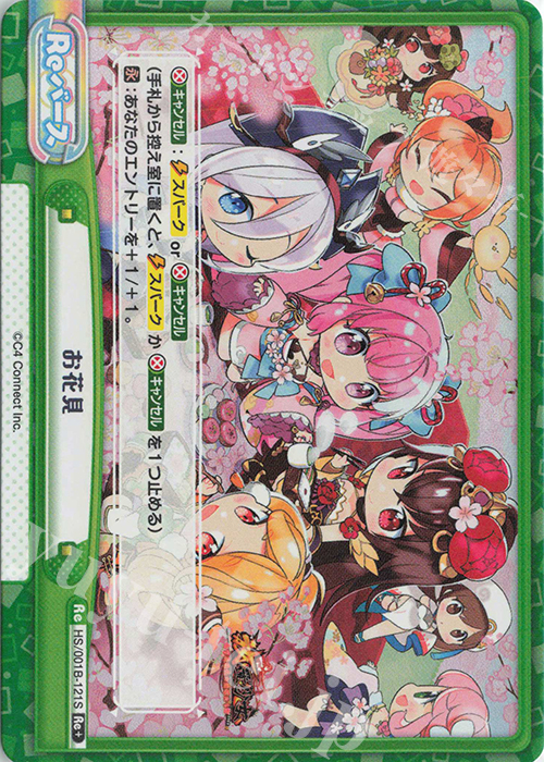 Re+ お花見 | 買取 | 放置少女-百花繚乱の萌姫たち- | Reバース for you