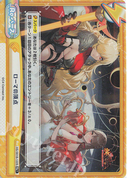 Re+ ローマの頂点 | 買取 | 放置少女-百花繚乱の萌姫たち- | Reバース for you