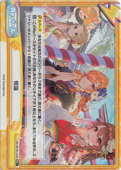 Re+ 初詣 | 買取 | 放置少女-百花繚乱の萌姫たち- | Reバース for you