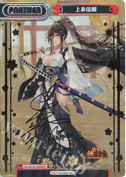 PP 上泉信綱(サイン入り) | 買取 | 放置少女-百花繚乱の萌姫たち- | Reバース for you