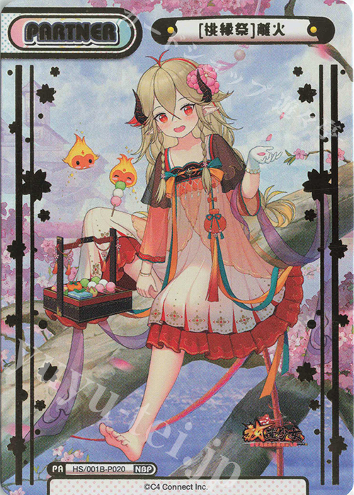 NBP [桃縁祭]離火(箔押し入り) | 買取 | 放置少女-百花繚乱の萌姫たち- | Reバース for you