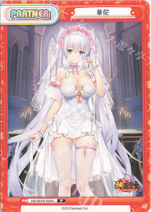 P 華佗 | 買取 | 放置少女-百花繚乱の萌姫たち- | Reバース for you