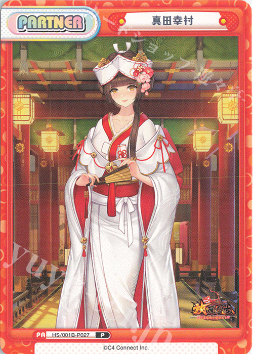 P 真田幸村 | 販売 | 放置少女-百花繚乱の萌姫たち- | Reバース for you