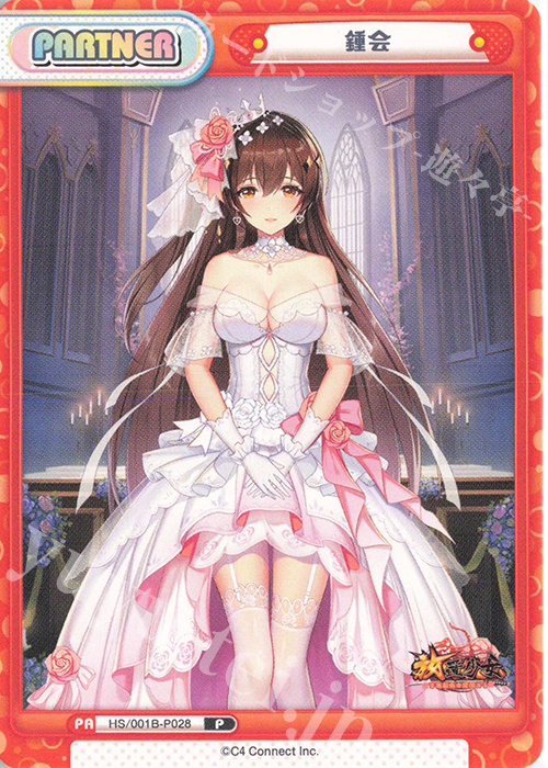 P 鍾会 | 買取 | 放置少女-百花繚乱の萌姫たち- | Reバース for you