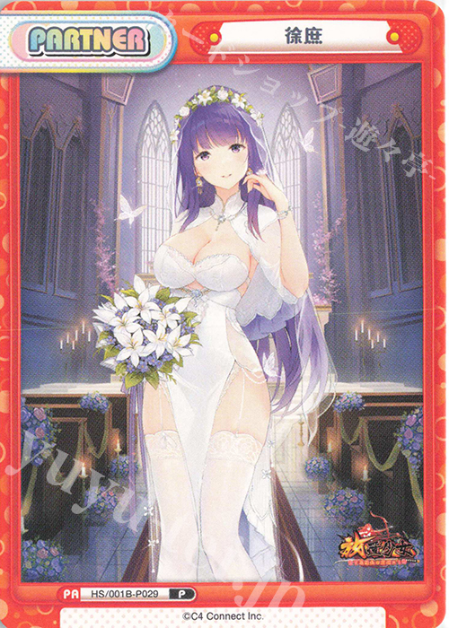 P 徐庶 | 買取 | 放置少女-百花繚乱の萌姫たち- | Reバース for you
