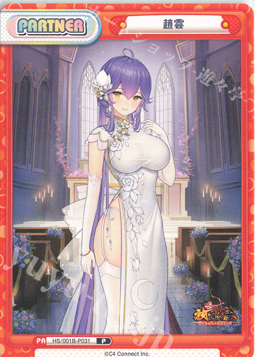 P 趙雲 | 買取 | 放置少女-百花繚乱の萌姫たち- | Reバース for you