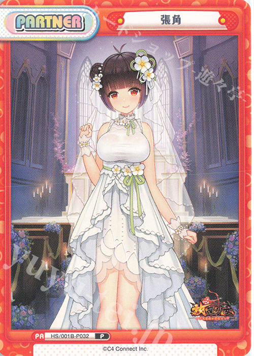 P 張角 | 買取 | 放置少女-百花繚乱の萌姫たち- | Reバース for you