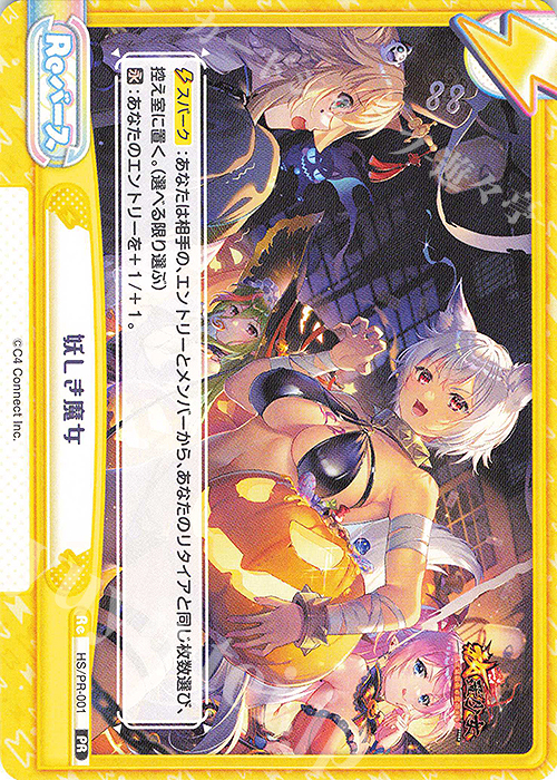 【傷】 PR 妖しき魔女 | 販売 | 放置少女-百花繚乱の萌姫たち- | Reバース for you
